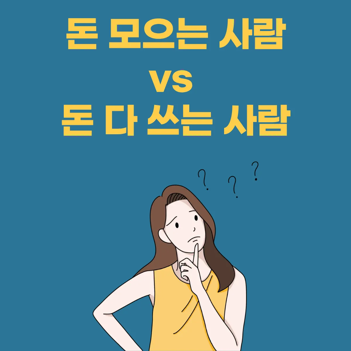 워홀에서 돈 모으는 사람 vs 돈 다 쓰는 사람