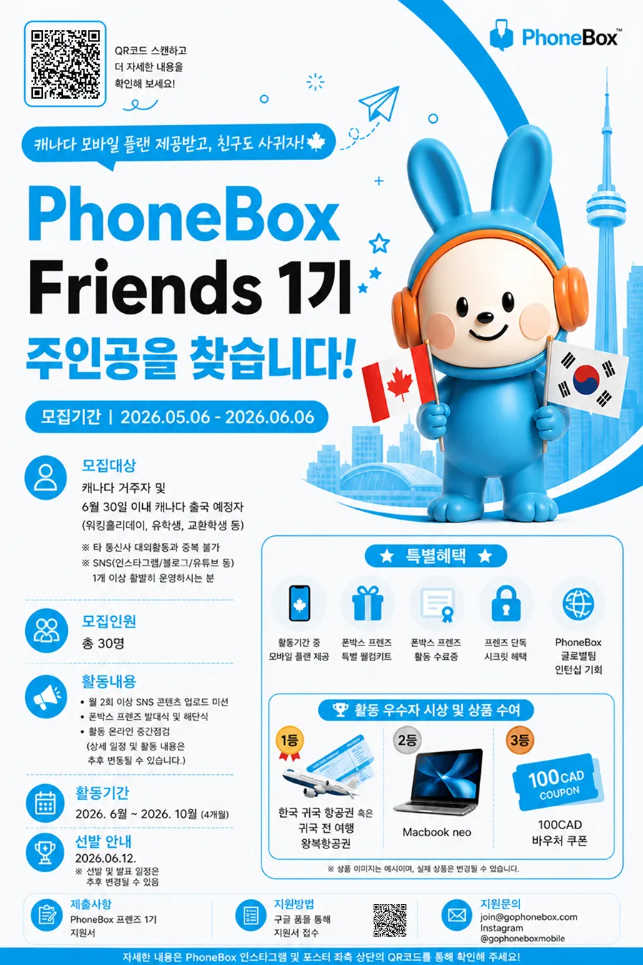 캐나다 워홀러, 교환학생 주목! PhoneBox Friends 1기 모집(~6/6)