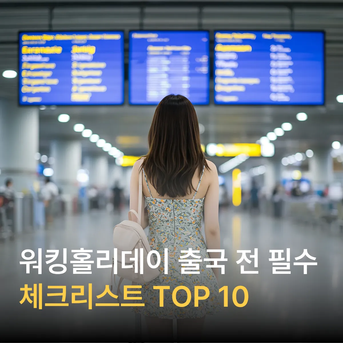 워킹홀리데이 출국 전 필수 체크리스트 TOP 10